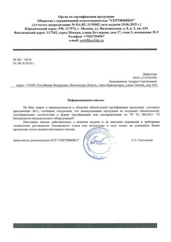 Сертификат РОСТЕСТ на блоки питания