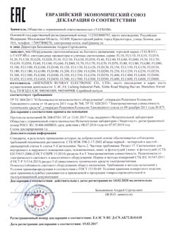 Декларация соответствия ЕАЭС на светодиодные прожекторы ТАУРЭЙ
