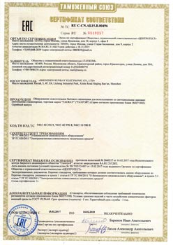 Сертификат соответствия ЕАС на светодиодные светильники ТАУРЭЙ